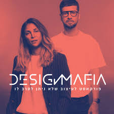 תמונה של הפדוקאסט - Design Mafia | דיזיין מאפיה | פודקאסט עיצוב ולייפסטייל