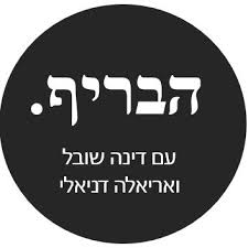 תמונה של הפדוקאסט - Habrief - Podcast About Marketing in Hebrew‏