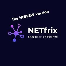 תמונה של הפדוקאסט - NETfrix נטפריקס: הפודקסט העברי הראשון למדע הרשתות
